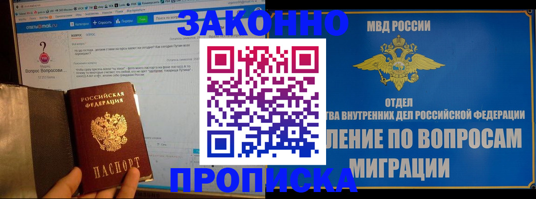 временная регистрация надежно в Полысаево