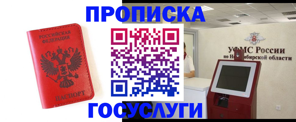 прописка гарантия в Полысаево